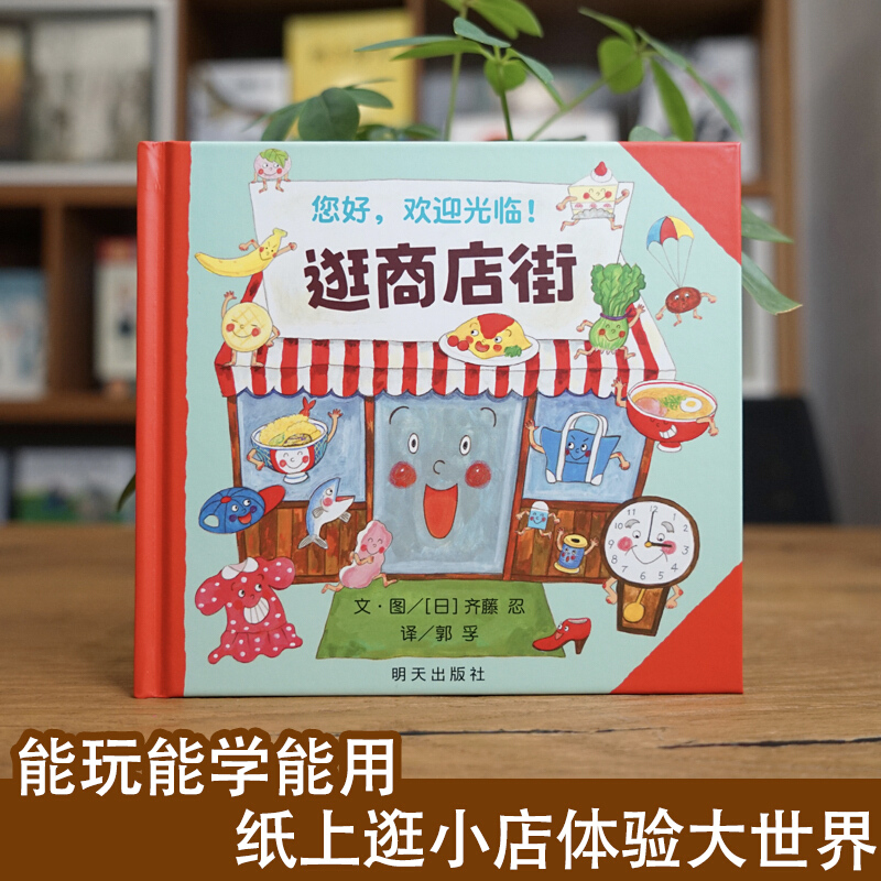 Witamy w ulicy sklepowej! Ksią – Kids Education Age recenzja i cena